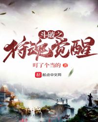 斗破之狩魂觉醒