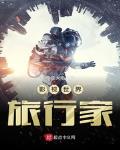 影视世界旅行家