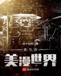 奋斗在美漫世界