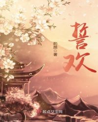 誓欢