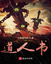 道人书