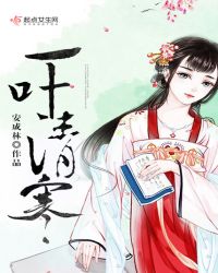 一叶清寒