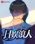 日娱浪人