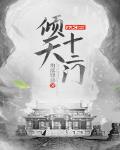 倾天十二门