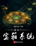 我有个宝箱系统