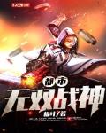 都市无双战神