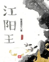 江阳王