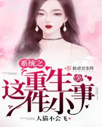 系统之重生这件小事
