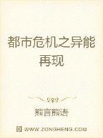都市危机之异能再现
