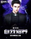 歌手的自我修养
