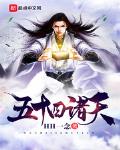 五十四诸天