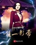 唯一影帝