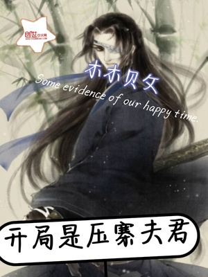 开局是压寨夫君