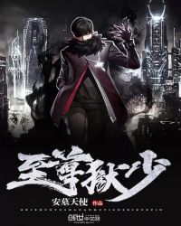至尊狱少