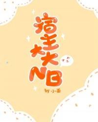 [快穿]宿主大大NB