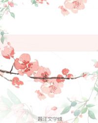 花游记番外篇
