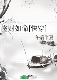 贪财如命[快穿]