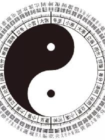 天师之终点