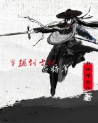 穿越到古代当将军