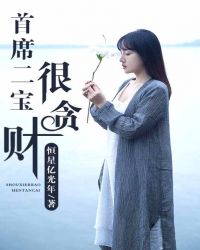 贪财宝贝一加一