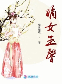 嫡女玉馨