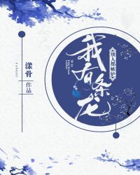 被龙骗婚后