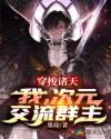 穿梭诸天：我，次元交流群主