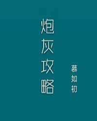 炮灰攻略（快穿）