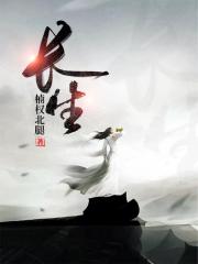 长生