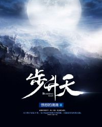 步升天