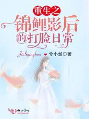 重生之锦鲤影后的打脸日常