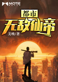 都市无敌仙帝