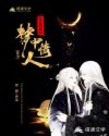 反派暴君的梦中情人[穿书]