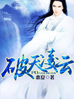 破天凌云