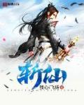 斩仙