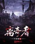 离弃者