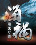 海祸