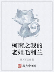柯南之我的老姐毛利兰