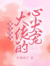 重生成为大佬的心尖宠