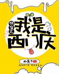 快穿之我是西门庆