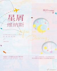 星屑维纳斯[电竞]