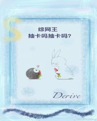 [综]抽卡吗抽卡吗？！