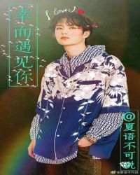 王一博:幸而遇见你