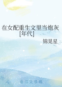 在女配重生文里当炮灰[年代]