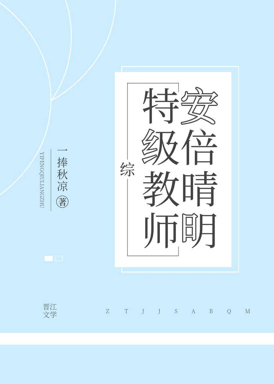 [综]特级教师安倍晴明
