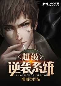 超级逆袭系统