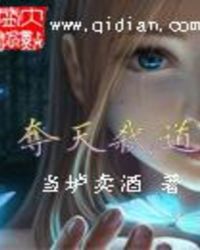 夺天弑道