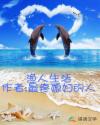 渔人生活