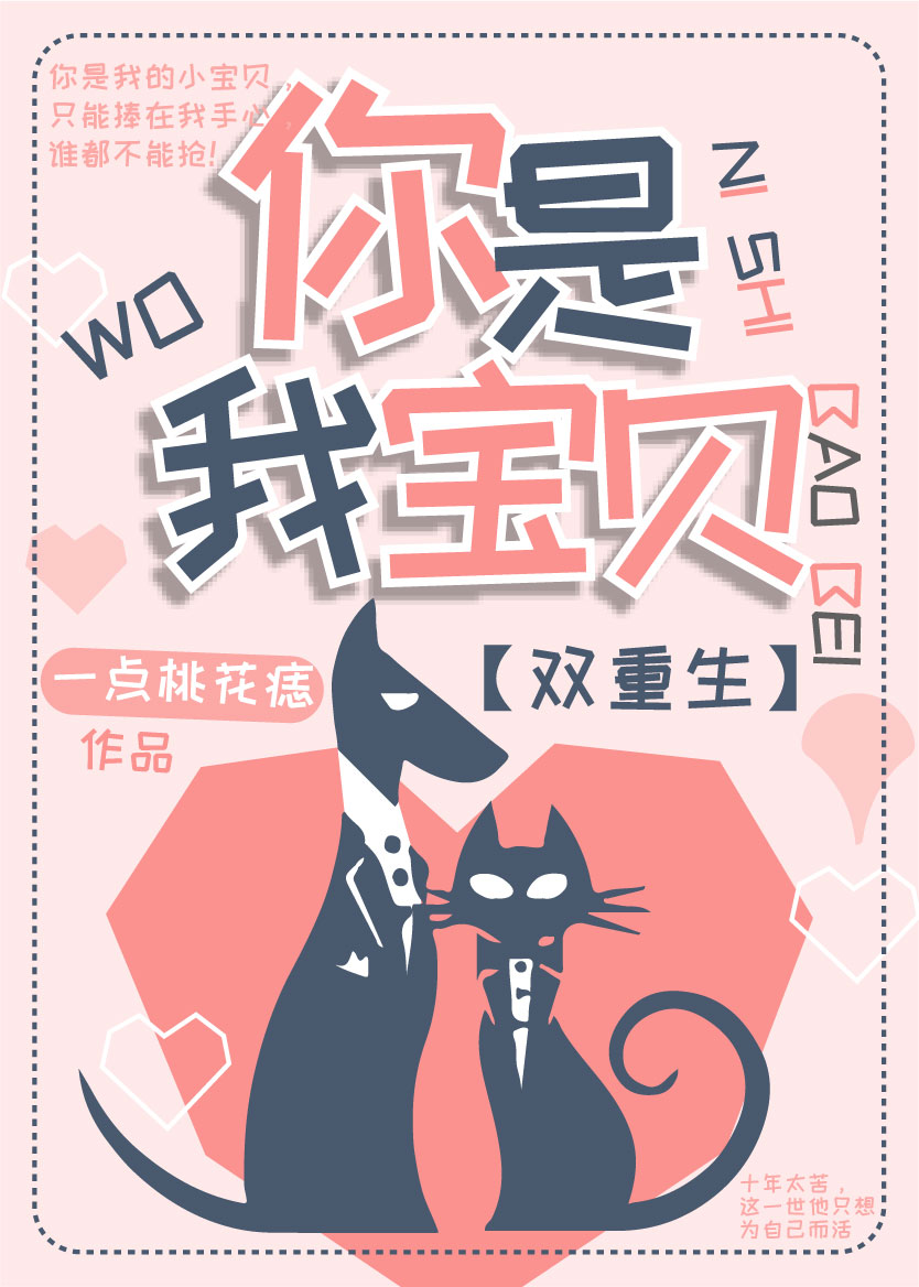 你是我宝贝[双重生]