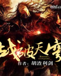 战破天穹